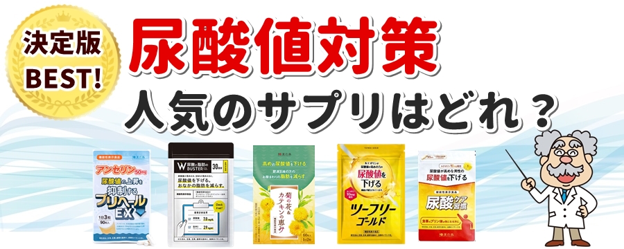 尿酸値を下げる・脂肪を減らす人気サプリメントおすすめ1位は？菊の花