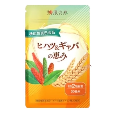 ヒハツ＆ギャバの恵み
