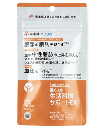 生活習慣サポートEX