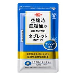 空腹時血糖値が気になる方のタブレット