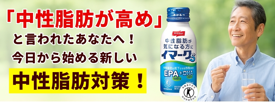 中性脂肪対策サプリ