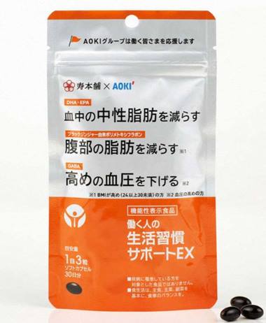 生活習慣サポートEX
