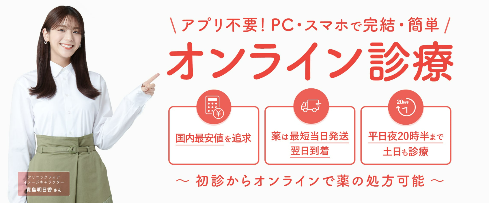 クリニックフォア