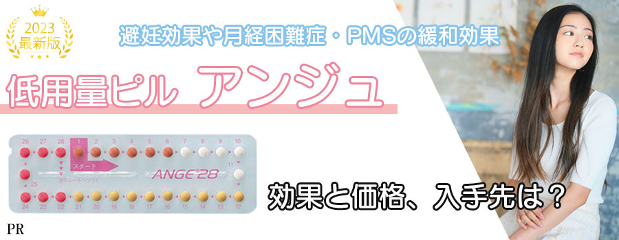 アンジュ