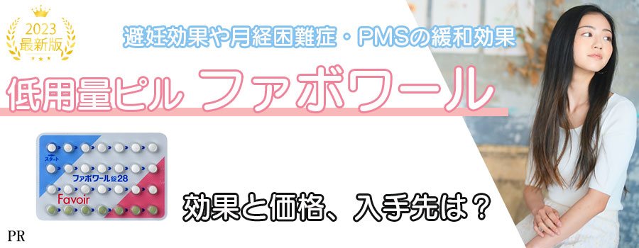 ファボワール