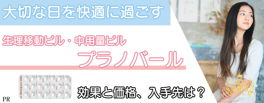 中用量ピル