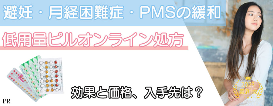 生理不順