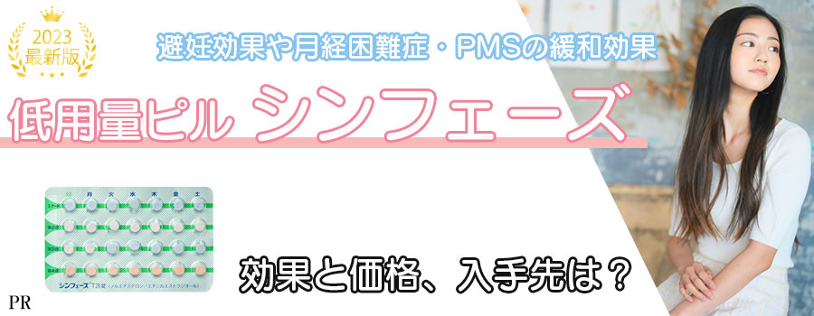 シンフェーズ