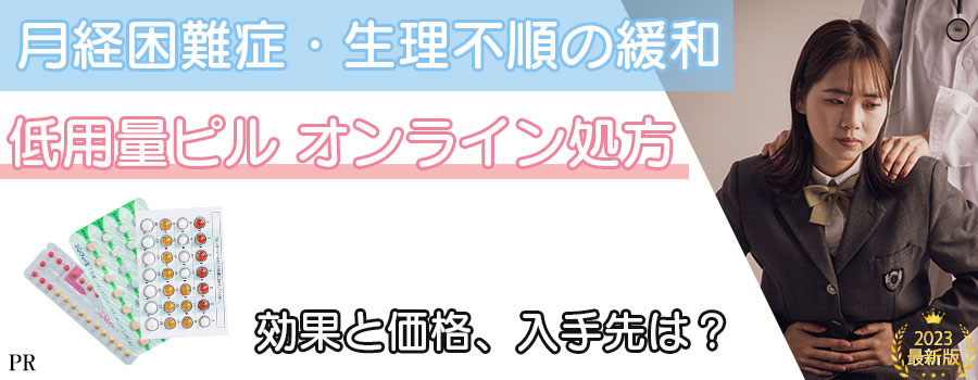 学生でも服用できる