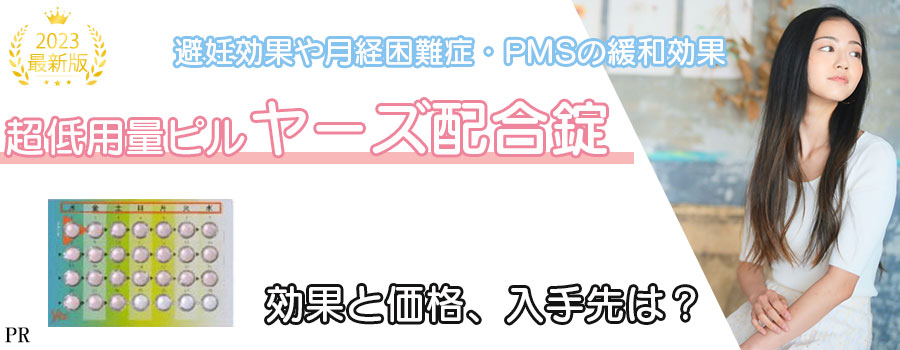 ヤーズ