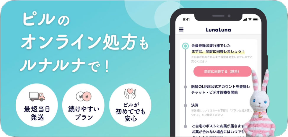 ルナルナメインビジュアル