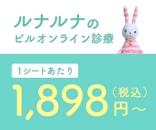 ルナルナおくすり便