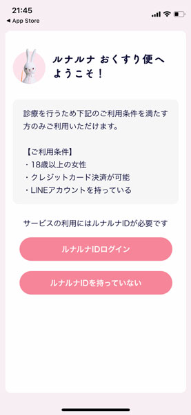 ルナルナ登録