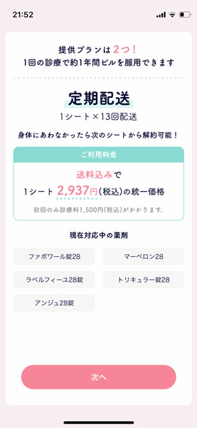 ルナルナおくすりの説明