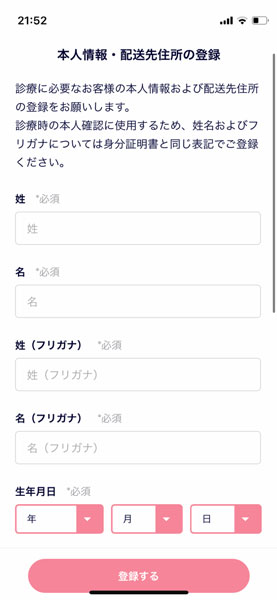ルナルナ問診票の登録