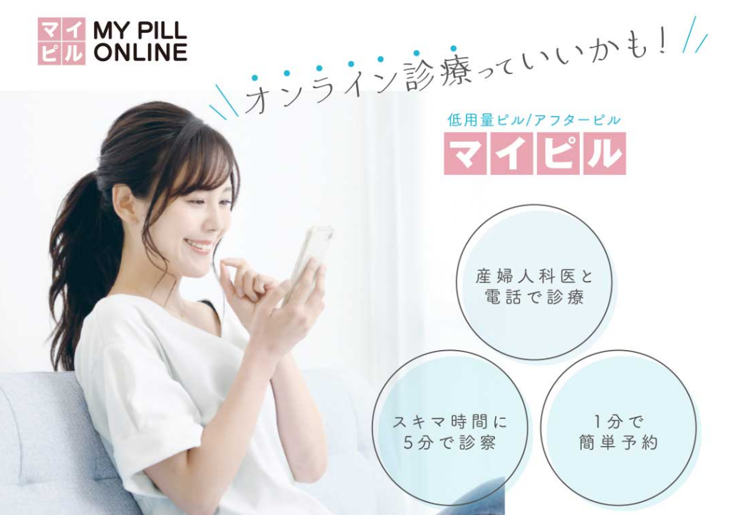 低用量ピル