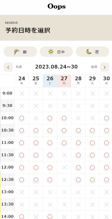 予約画面1