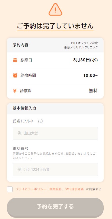 予約画面3