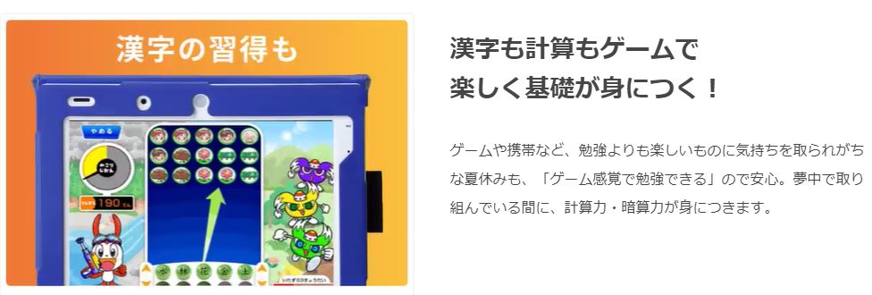 ゲーム感覚