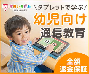 スマイルゼミ