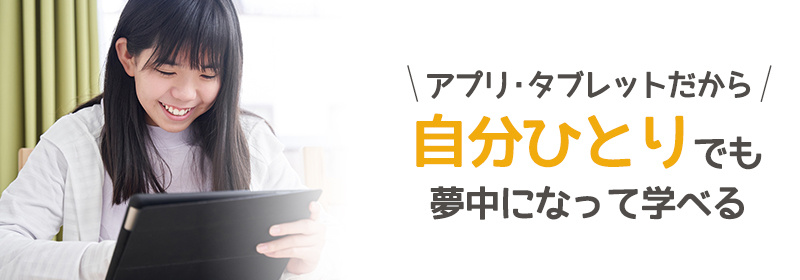 子供1人で学習