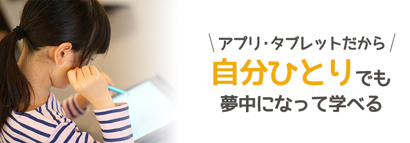 子供1人で学習
