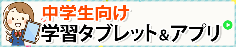 中学生