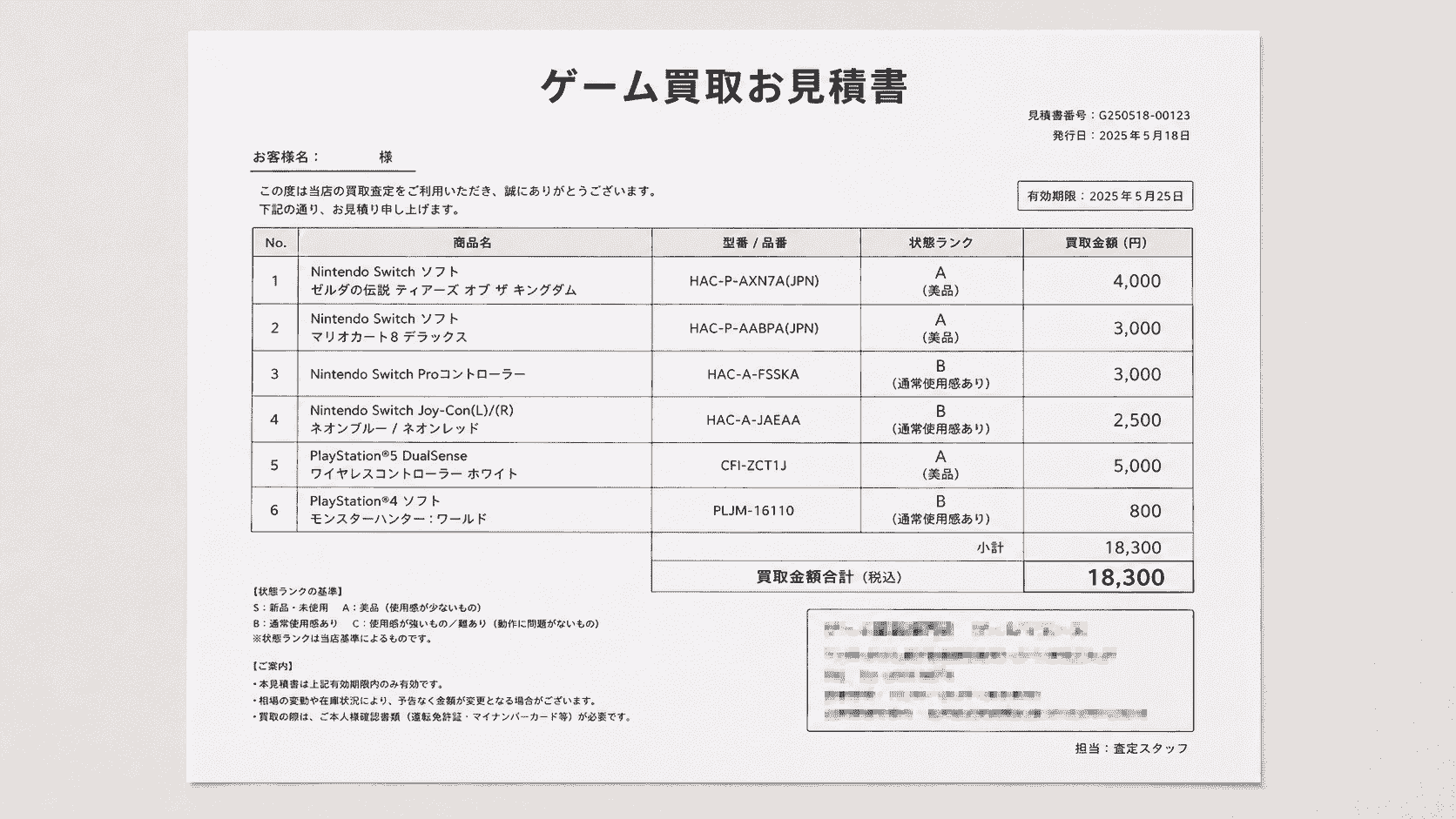 ゲーム見積もり書の画像