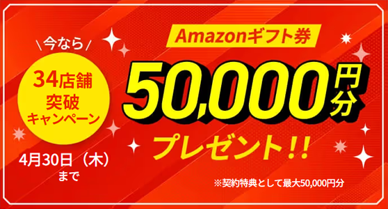 チキンゴルフキャンペーン