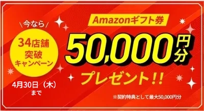 チキンゴルフキャンペーン