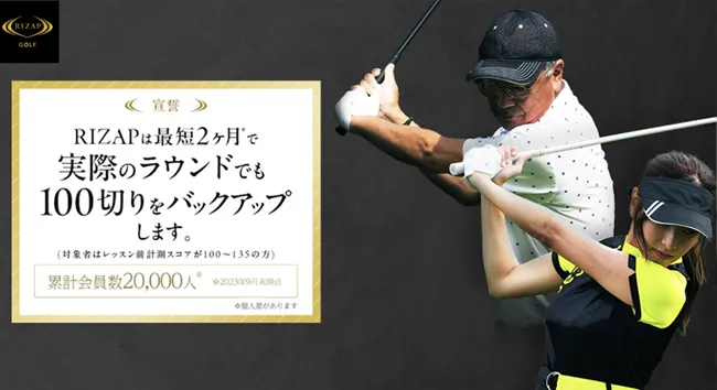 ライザップゴルフ