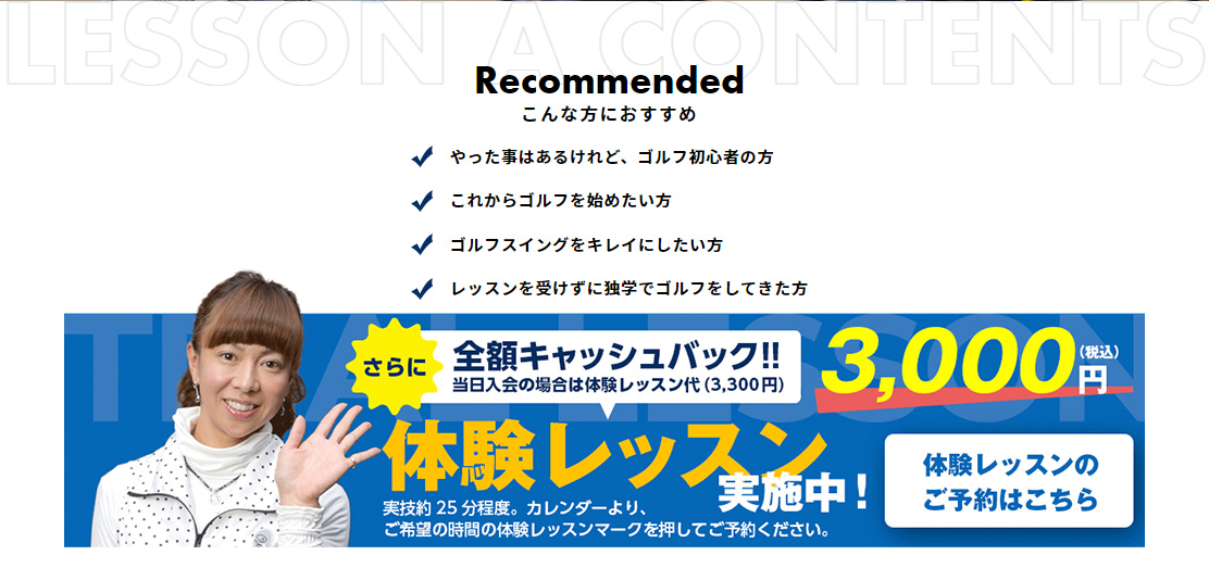 東京インドアゴルフレッスン内容