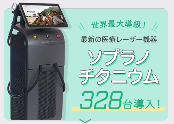 ソプラノチタニウム