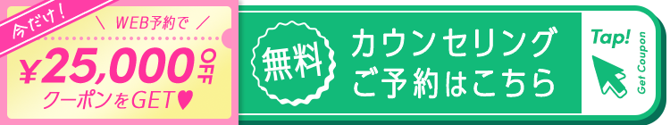 WEB予約限定クーポン