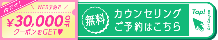 WEB予約限定クーポン