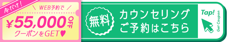 WEB予約限定クーポン