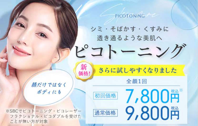 SBC湘南美容クリニック商品画像