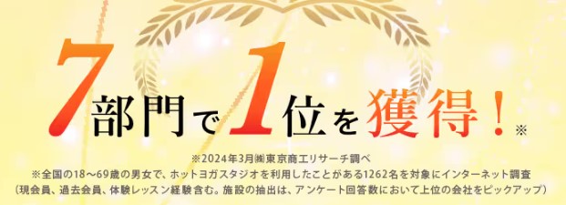 ホットヨガ,ホットヨガ 体験レッスン,ホットヨガ 体験 無料