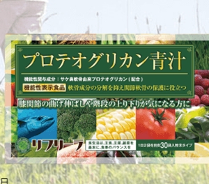 プロテオグリカン青汁リフリーラ