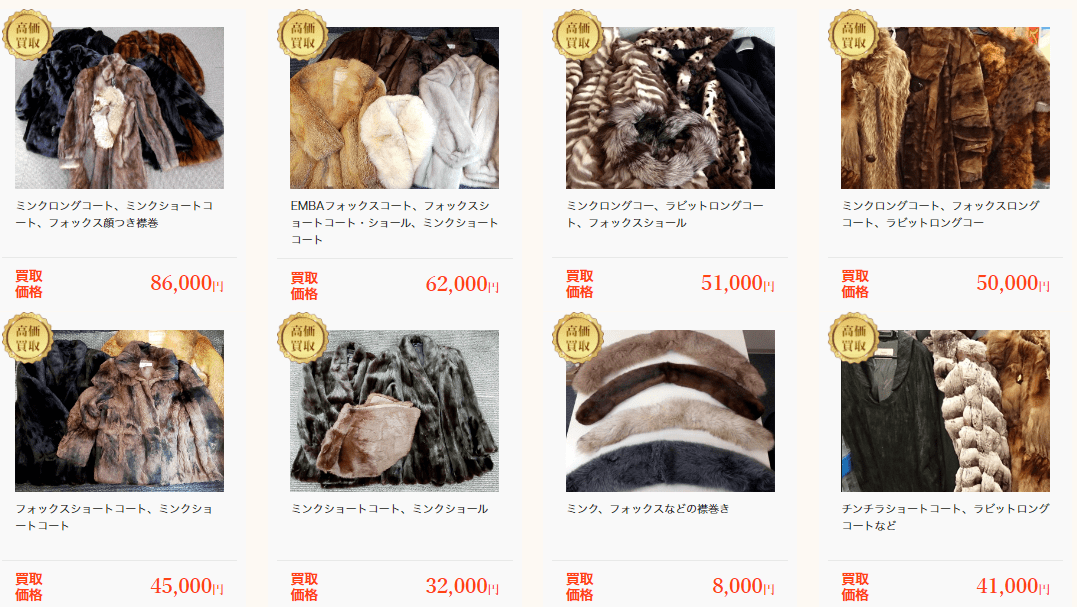毛皮の買取