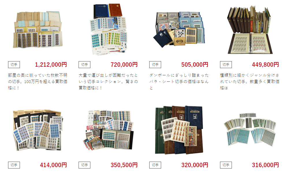 切手の買取