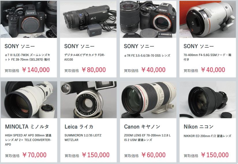 カメラの買取