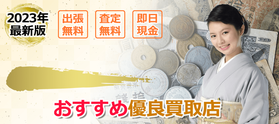 買取方法の種類