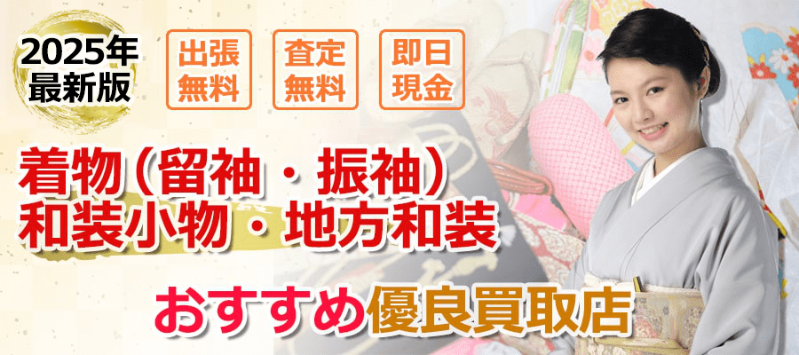 着物の相場