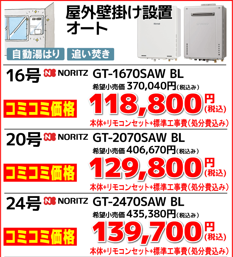 給湯器お助け隊給湯器交換の商品購入例1