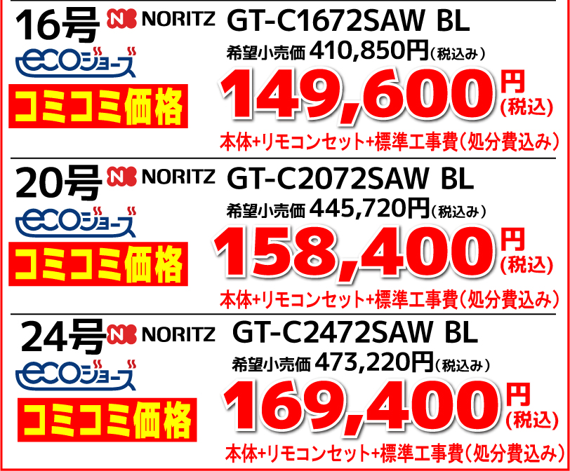 給湯器お助け隊給湯器交換の商品購入例2