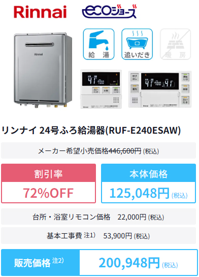 東京ガス給湯器交換の商品購入例4