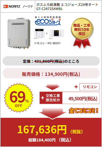 給湯器駆けつけ隊の商品購入例11