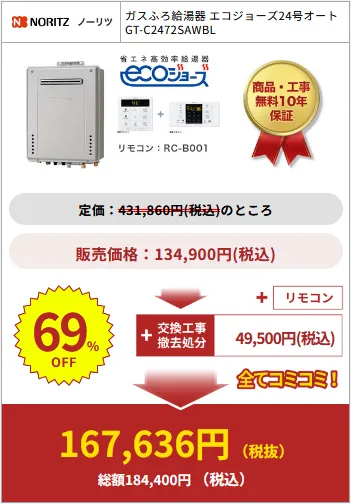 給湯器駆けつけ隊の商品購入例11