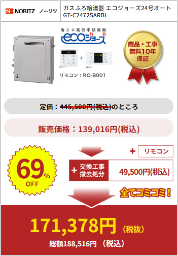 給湯器駆けつけ隊の商品購入例12